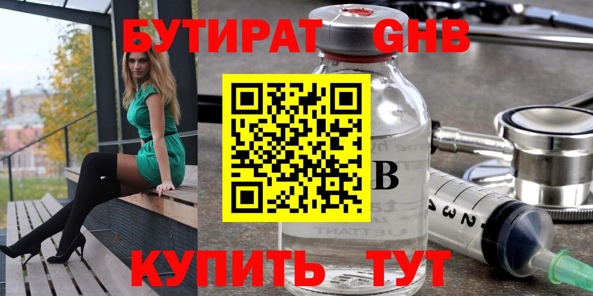 Бутират оксибутират  Вход с VPN  Кашира 