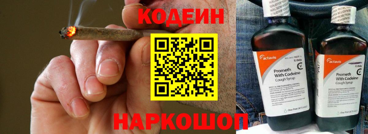 Кодеин Purple Drank  Вход с VPN  Кашира 