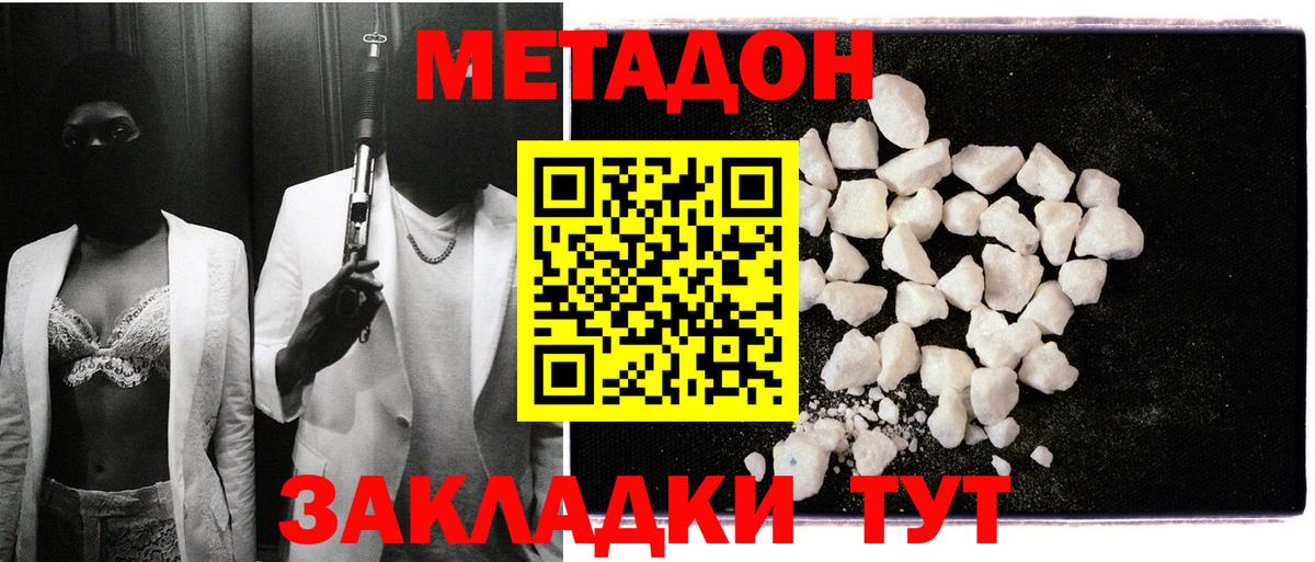 Метадон кристалл  Вход с VPN  нарко площадка формула  Кашира 