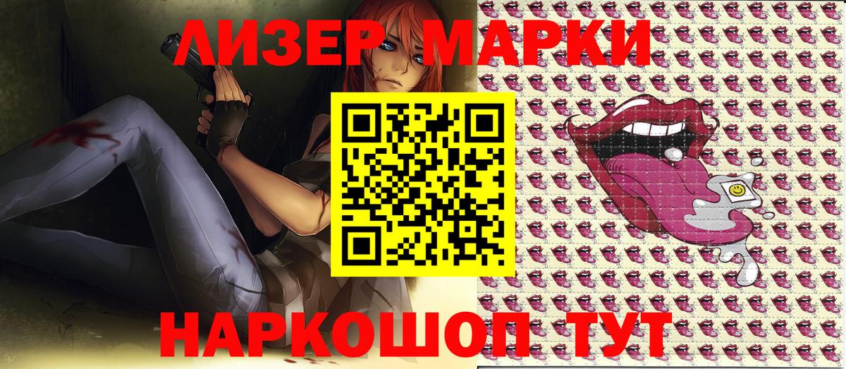 Марки NBOMe 1,8мг Кашира